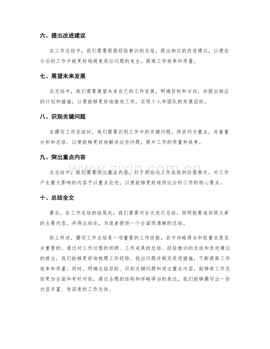 工作总结撰写中的详略得当和抓重点.docx_第2页