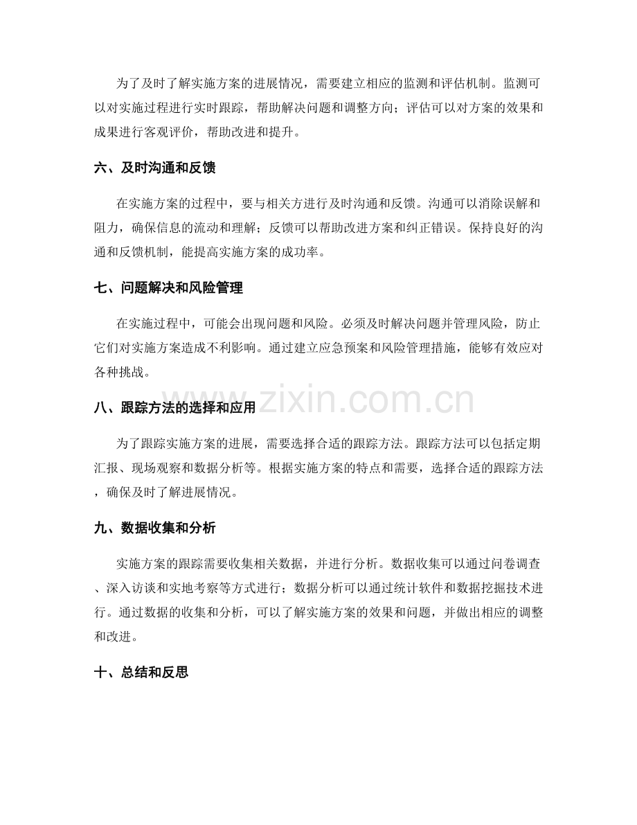 实施方案的具体步骤与跟踪方法.docx_第2页