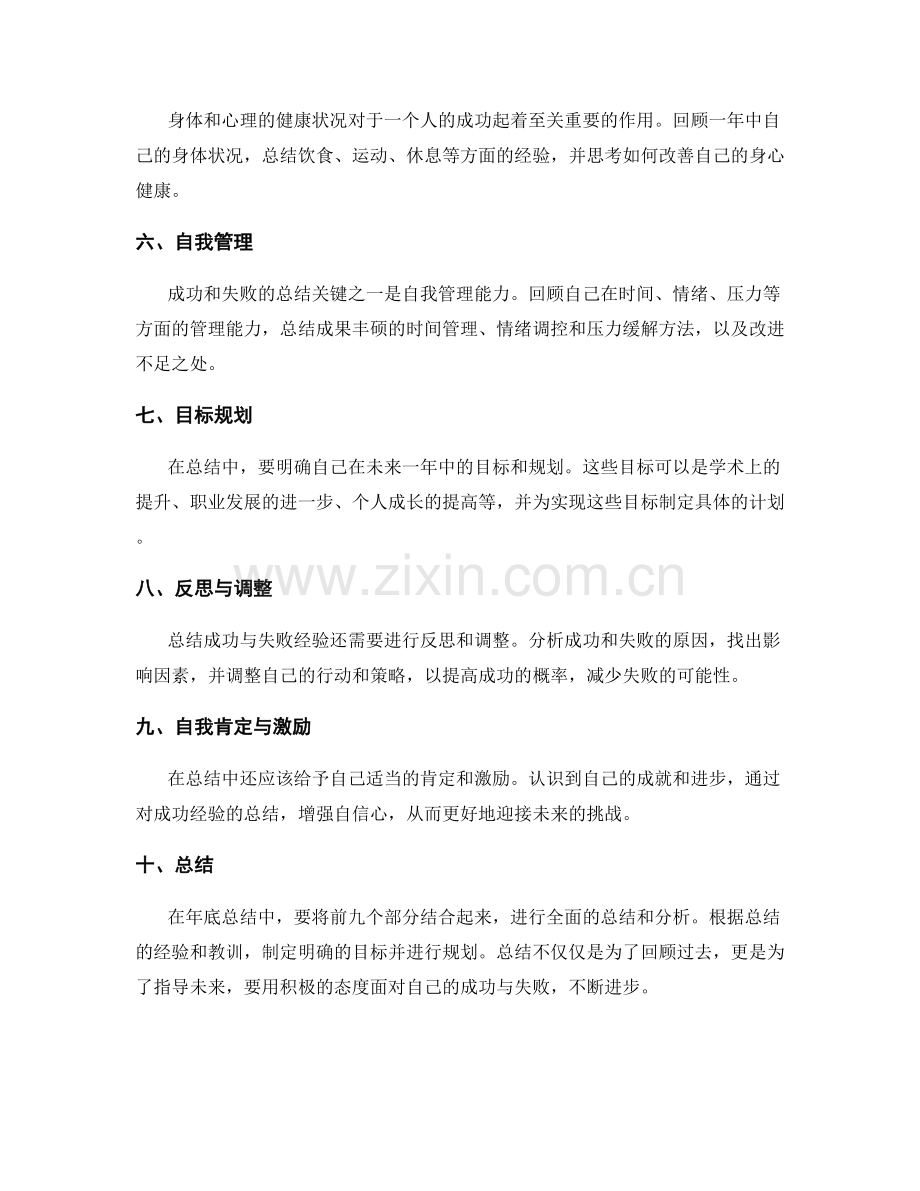 年终总结中如何总结自己的成功和失败经验.docx_第2页