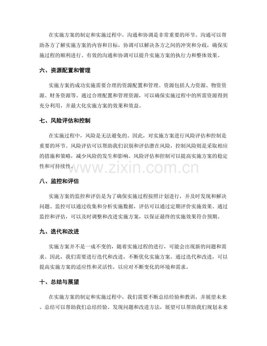 实施方案的制定与实施过程控制.docx_第2页