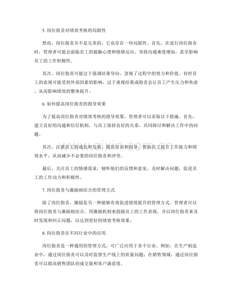 岗位指责对绩效考核的指导.docx_第2页