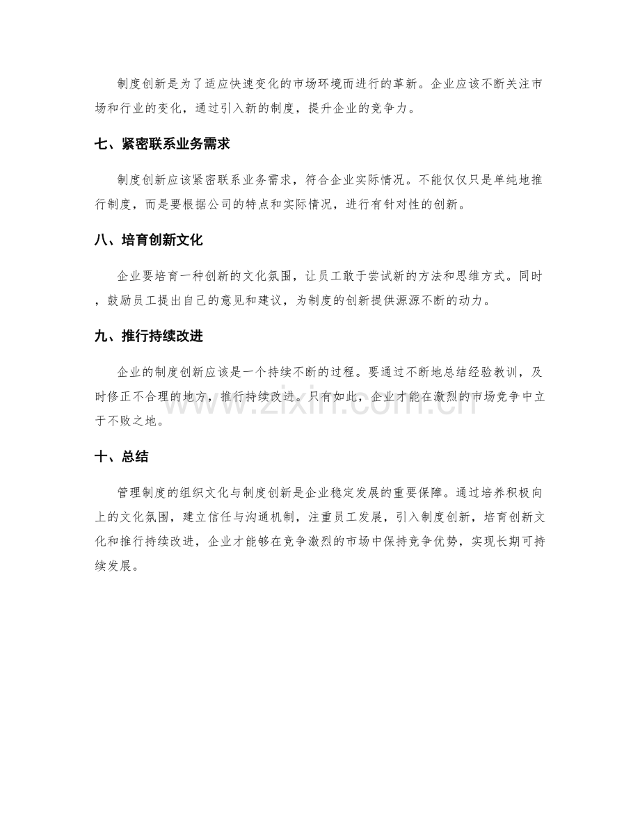 管理制度的组织文化与制度创新.docx_第2页