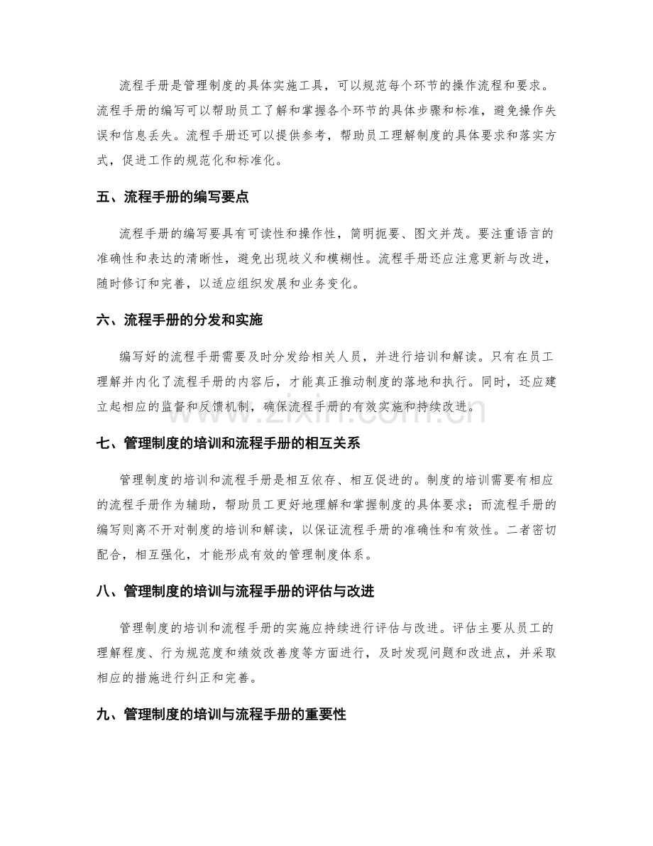 管理制度的培训与流程手册.docx_第2页