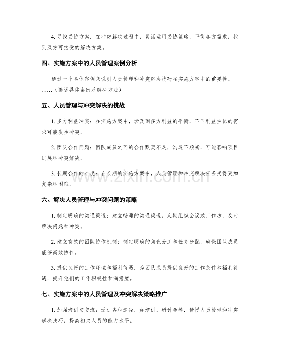 实施方案的人员管理与冲突解决技巧.docx_第2页