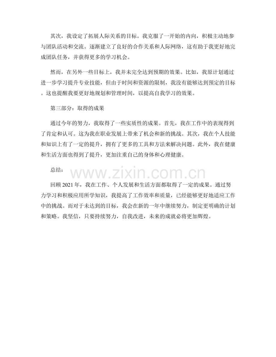 年终总结的成果总结与目标达成评估.docx_第2页