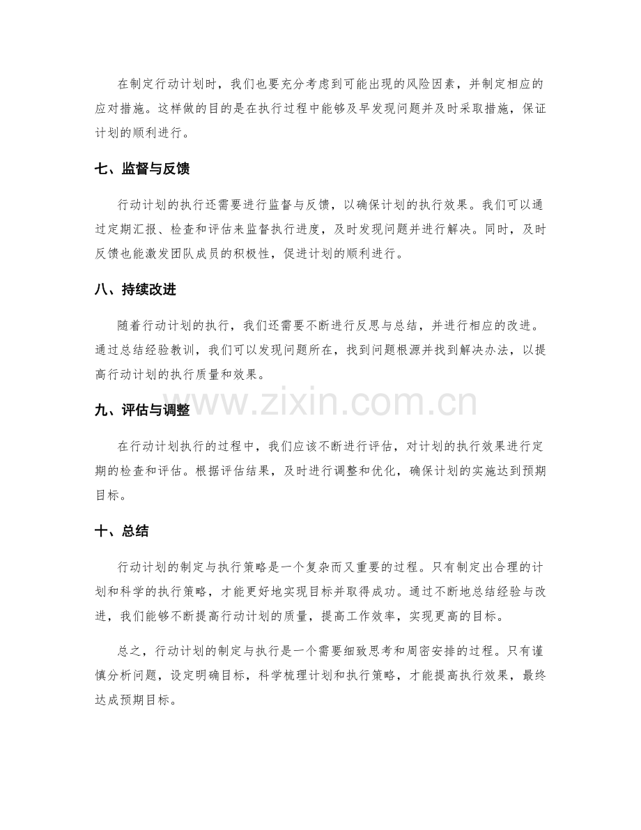 行动计划的制定与执行策略.docx_第2页