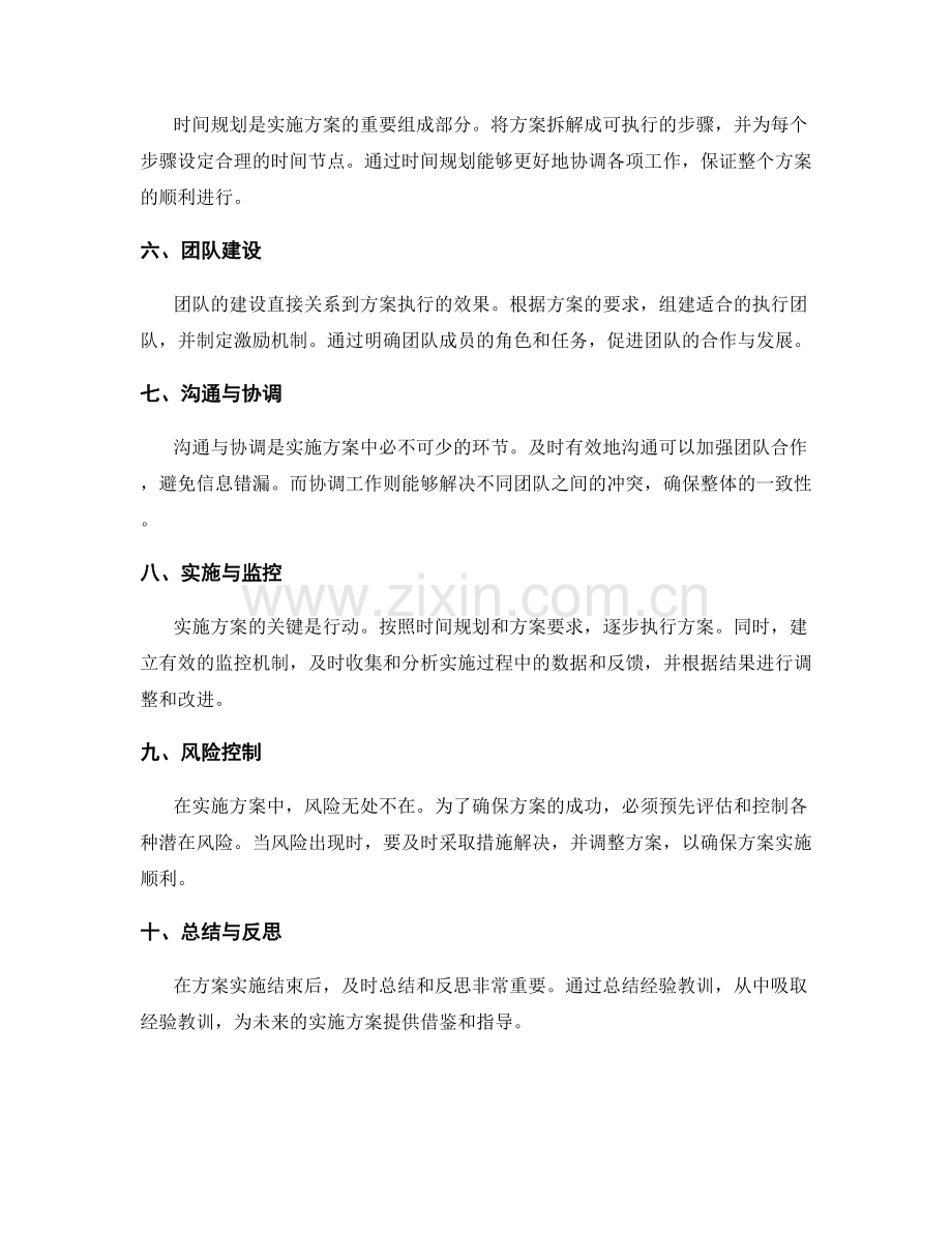 实施方案的关键流程与执行路径.docx_第2页