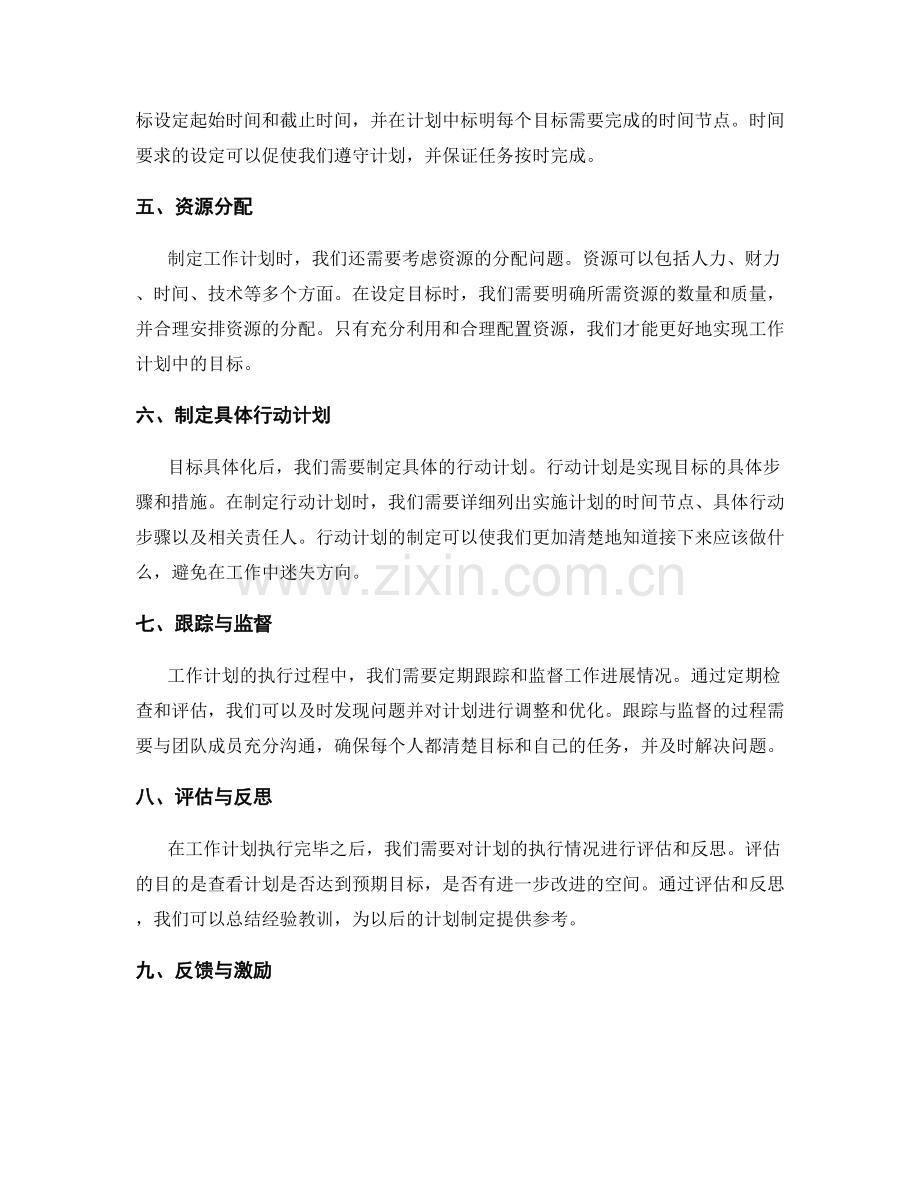 工作计划制定中的目标具体化和可衡量性.docx_第2页