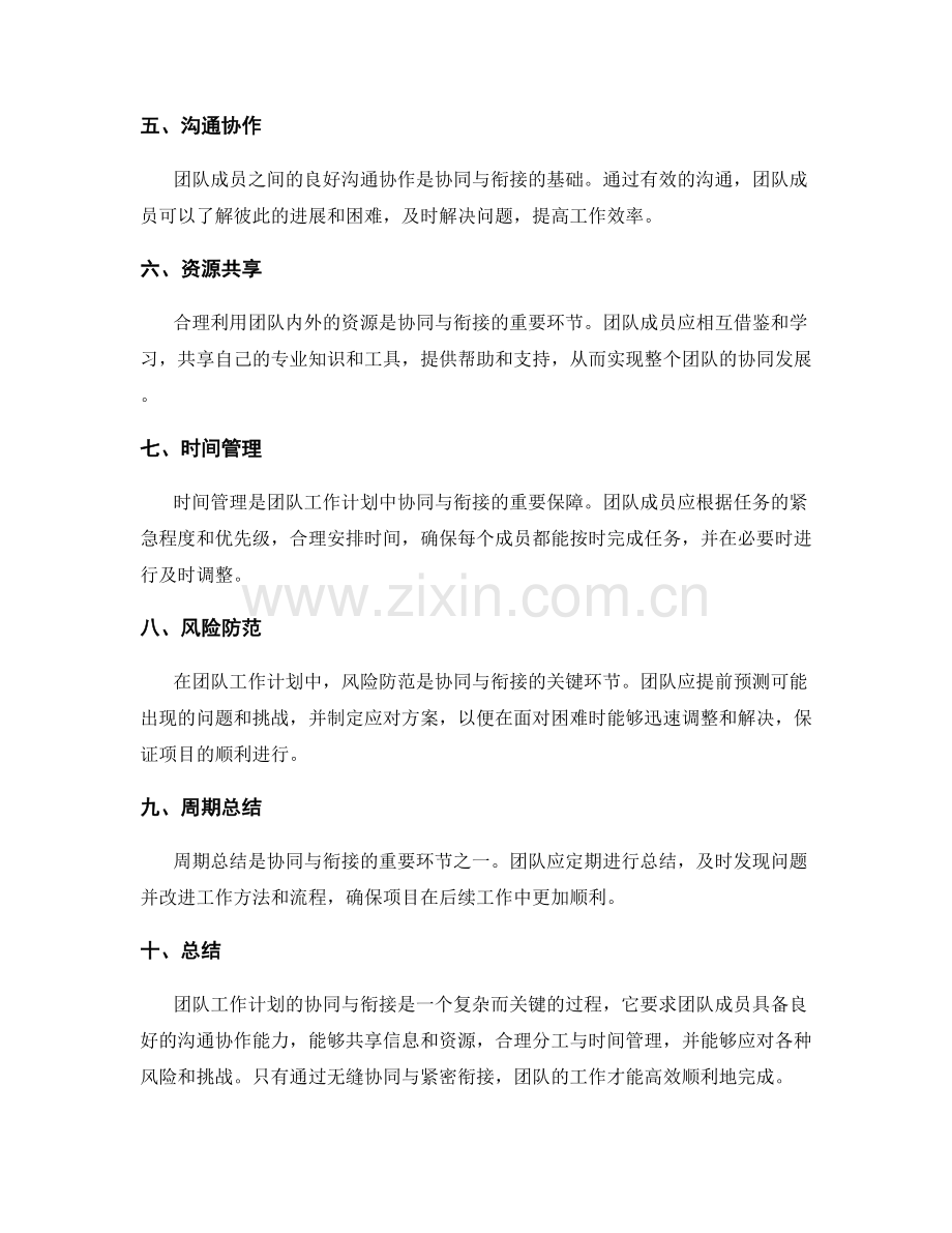 团队工作计划的协同与衔接.docx_第2页