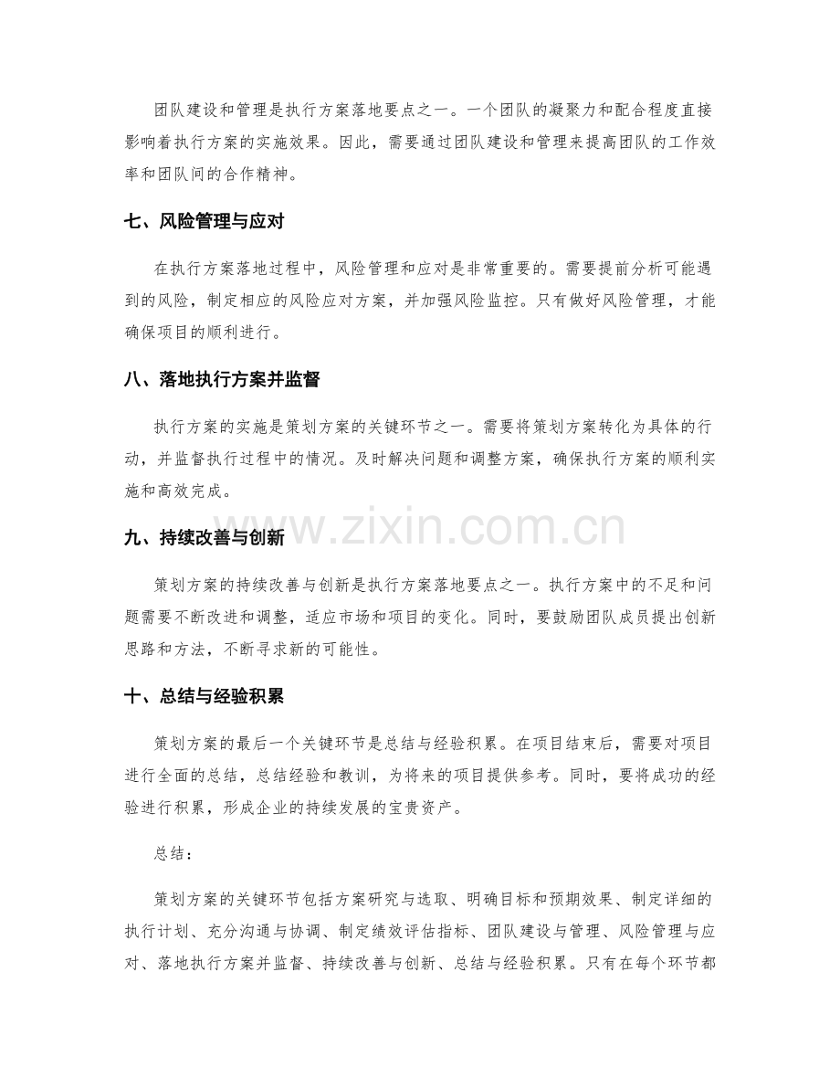 策划方案的关键环节与执行方案落地要点.docx_第2页