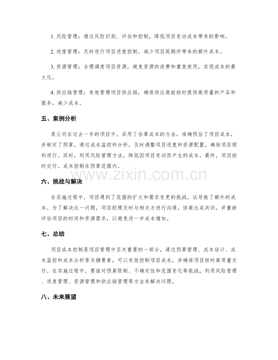 年终总结的项目成本控制.docx_第2页