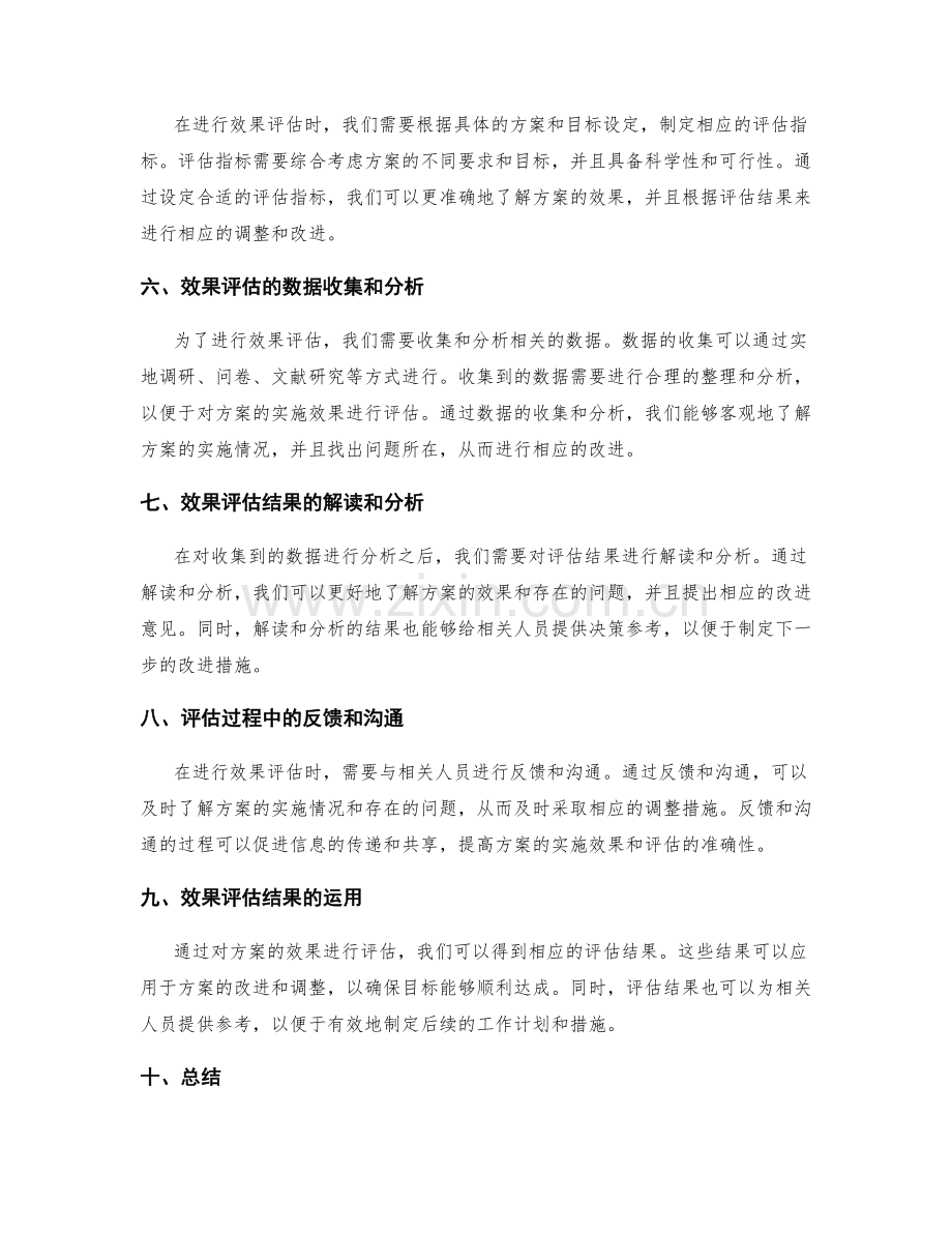 实施方案的目标达成和效果评估指标.docx_第2页