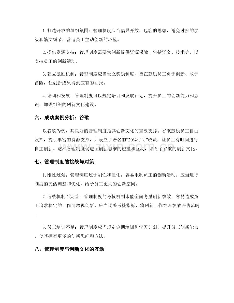 管理制度对组织创新文化的培育.docx_第2页