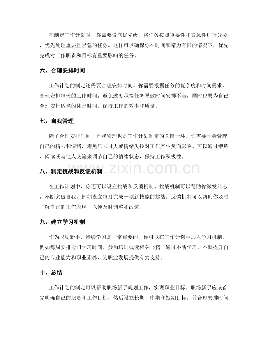 职场新手的工作计划制定指南.docx_第2页