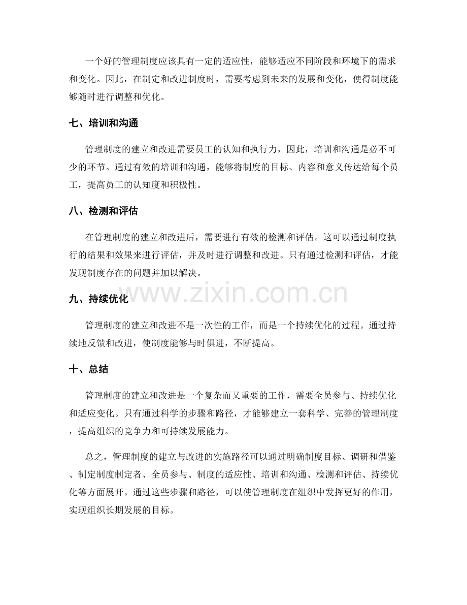 管理制度的建立与改进的实施路径.docx_第2页