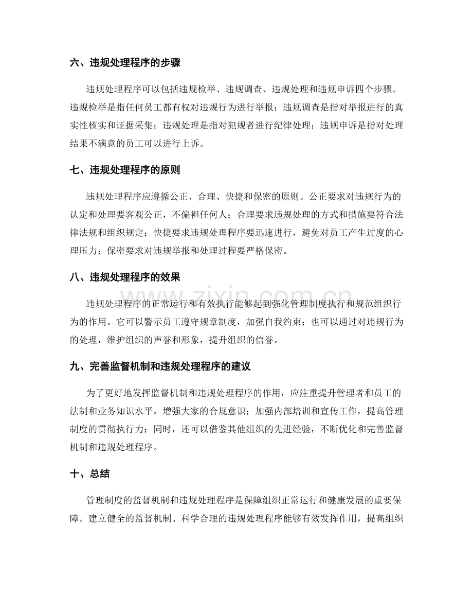 管理制度的监督机制和违规处理程序.docx_第2页