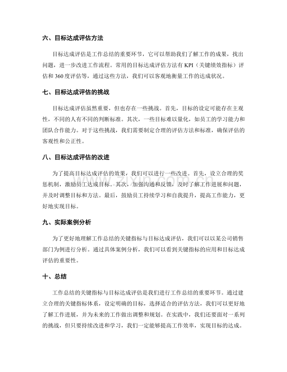 工作总结的关键指标与目标达成评估.docx_第2页