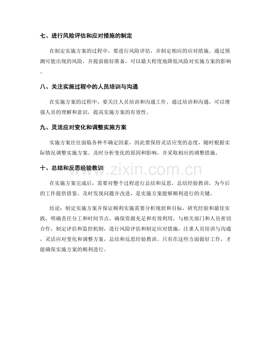 如何制定实施方案并保证顺利实施.docx_第2页