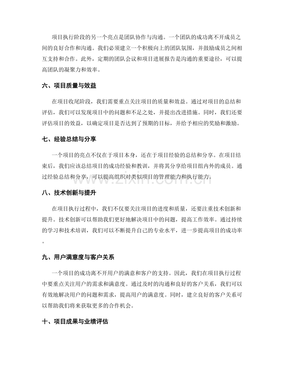 工作总结中的工作重点与亮点.docx_第2页