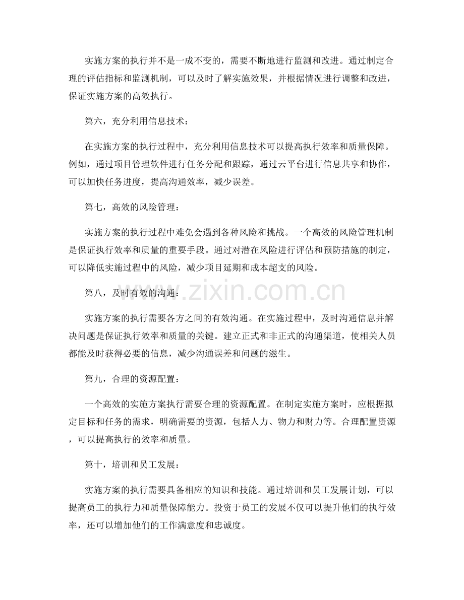 实施方案的执行效率与质量保障.docx_第2页