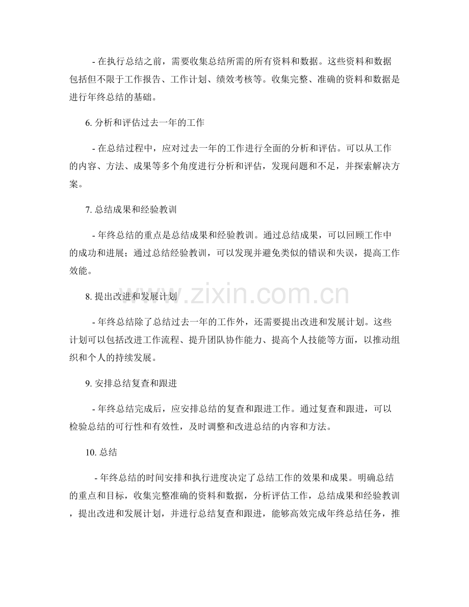 年终总结的时间安排和执行进度.docx_第2页