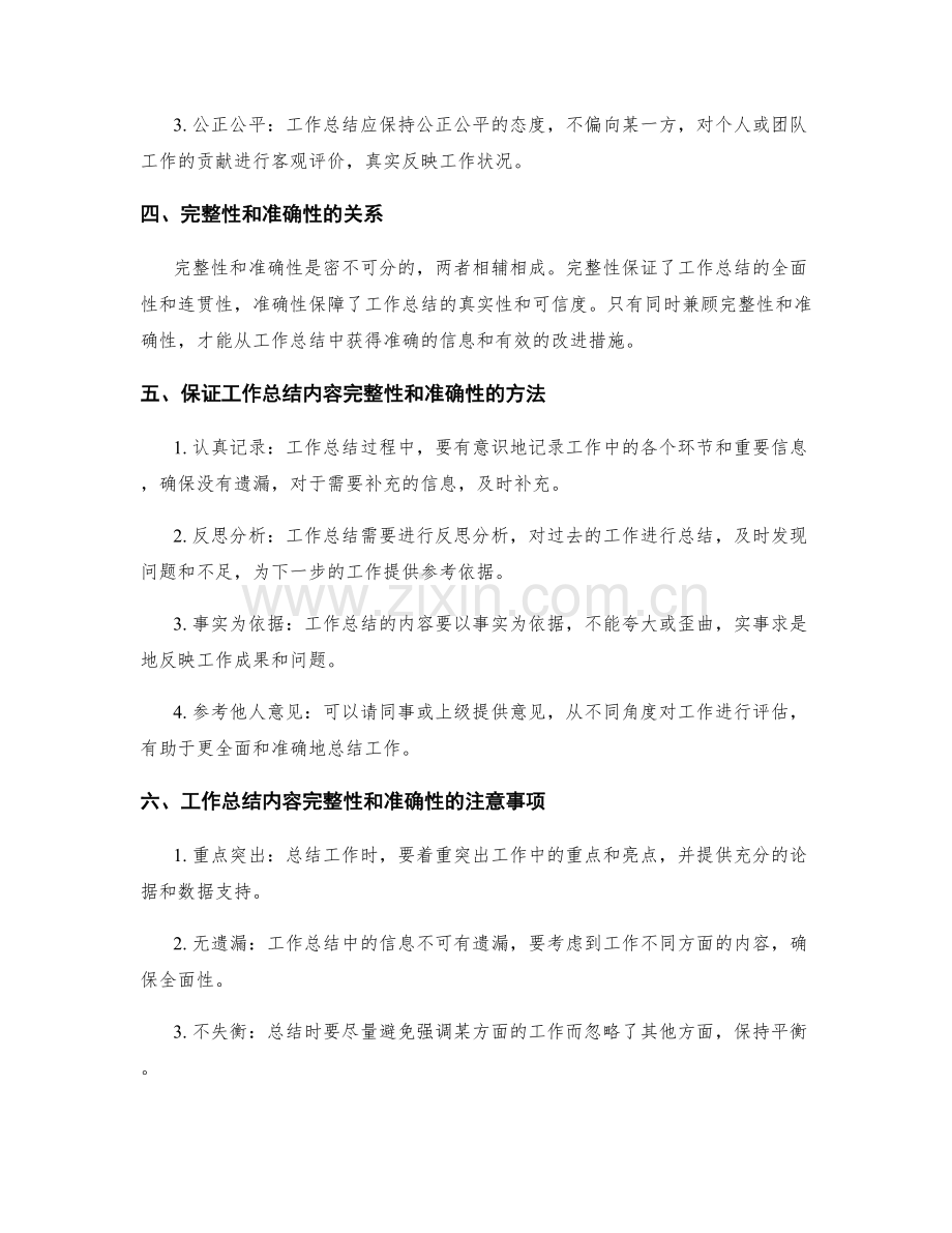 工作总结内容的完整性和准确性.docx_第2页