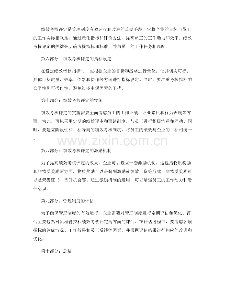 管理制度的流程管控和绩效考核评定.docx_第2页