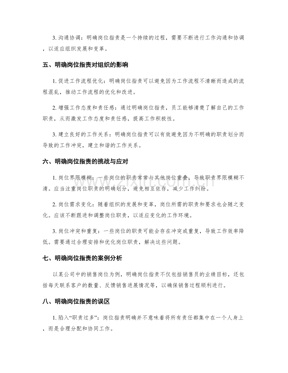 明确岗位职责的关键解读.docx_第2页