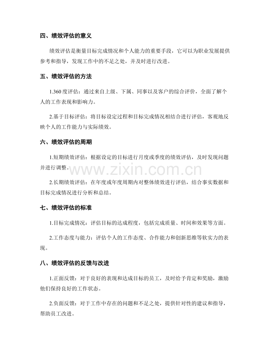 工作计划的目标设定与绩效评估体系.docx_第2页