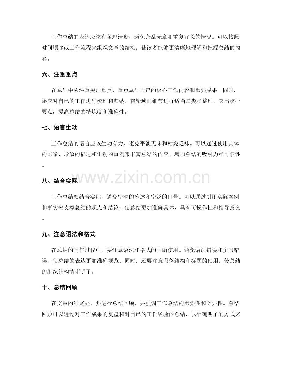 工作总结的精炼和准确表达.docx_第2页