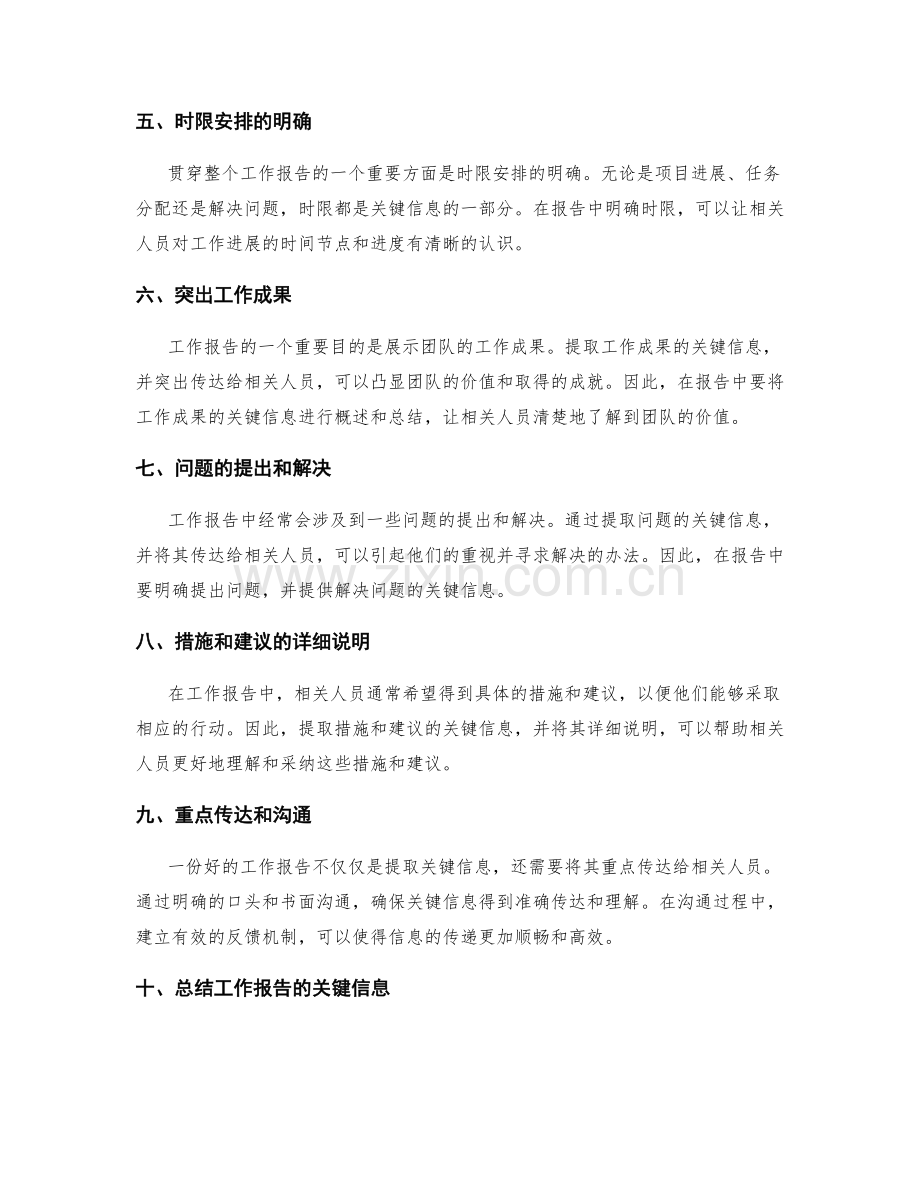 工作报告的关键信息提取与重视点传达.docx_第2页