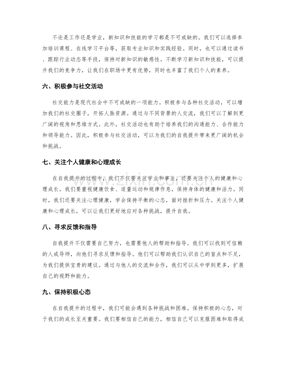 年终总结的自我提升计划建议.docx_第2页