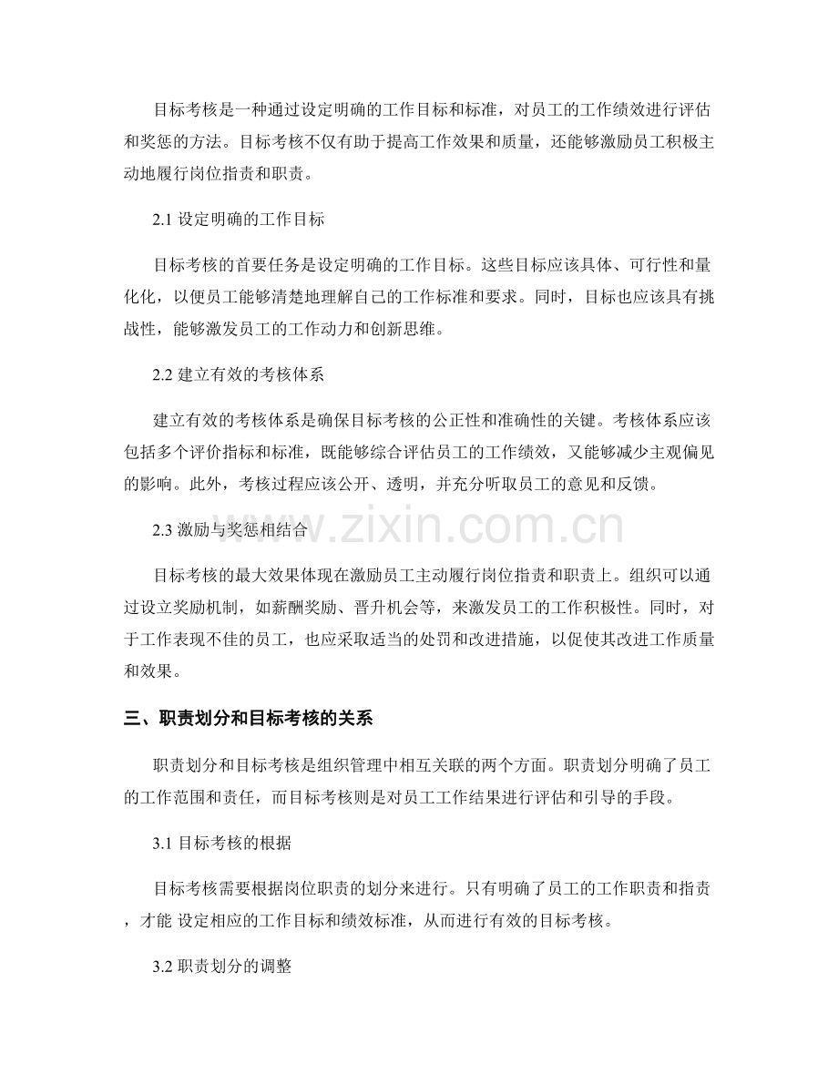 岗位职责的职责划分和目标考核.docx_第2页