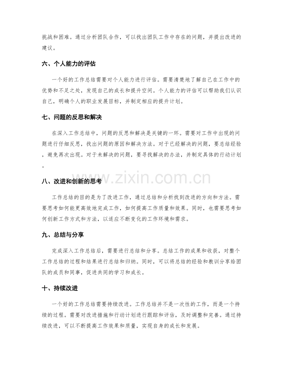 深入工作总结的核心问题梳理与反思改进.docx_第2页