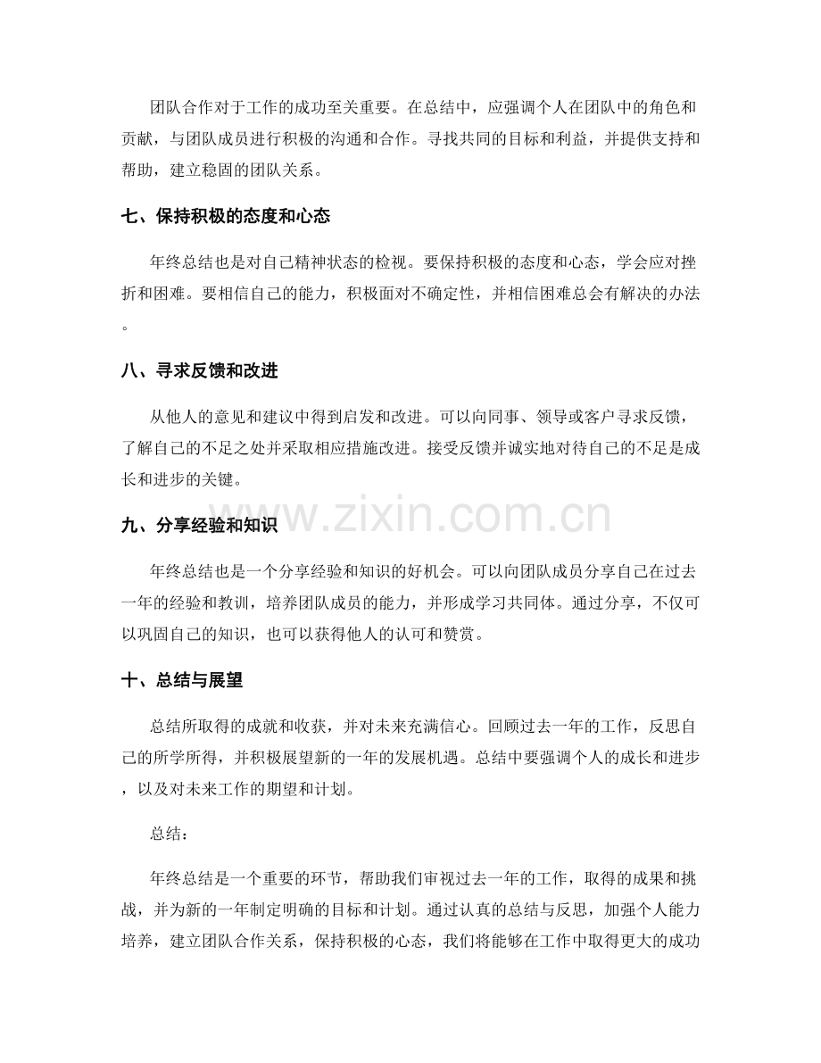 年终总结成功指南.docx_第2页