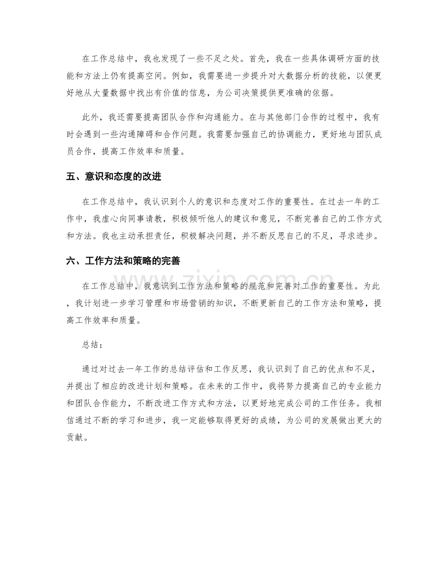 工作总结的评估和工作反思.docx_第2页