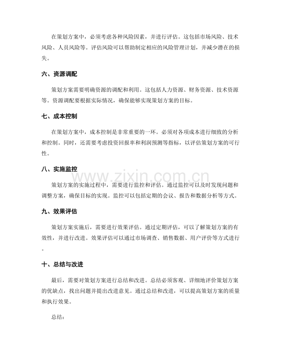 策划方案的详细步骤与可行性分析.docx_第2页