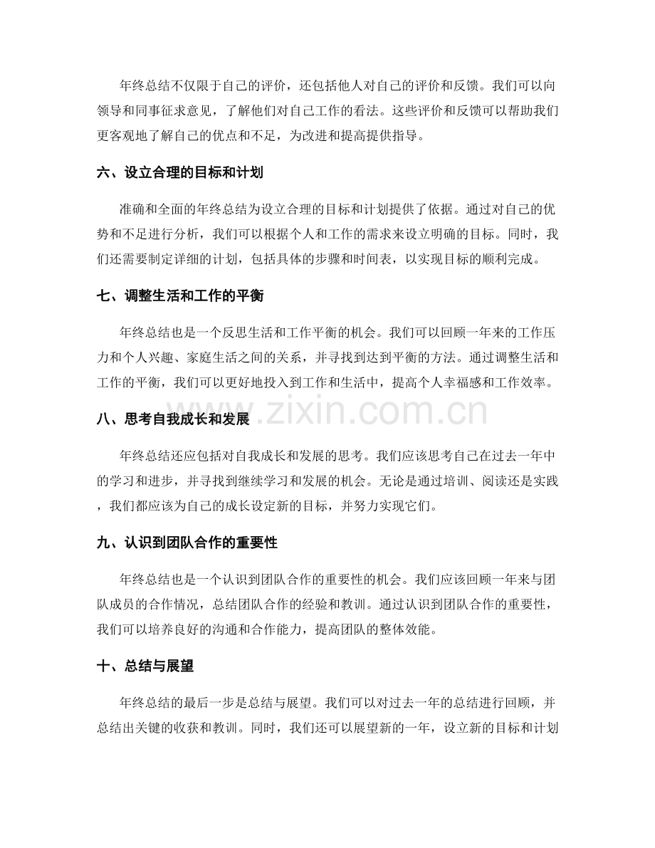 年终总结的准确与全面.docx_第2页