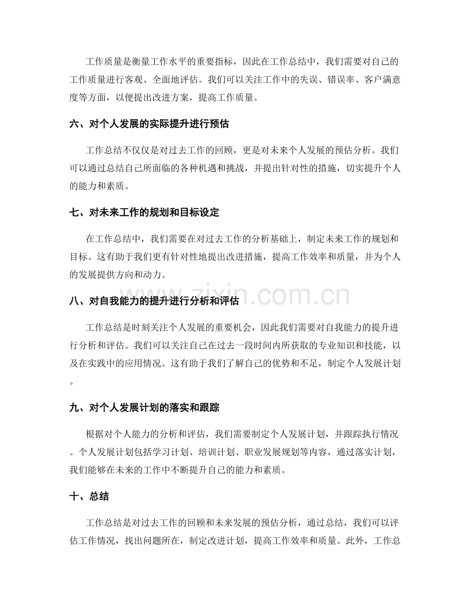 工作总结的全面性和个人发展的实际提升的各方面预估分析.docx_第2页