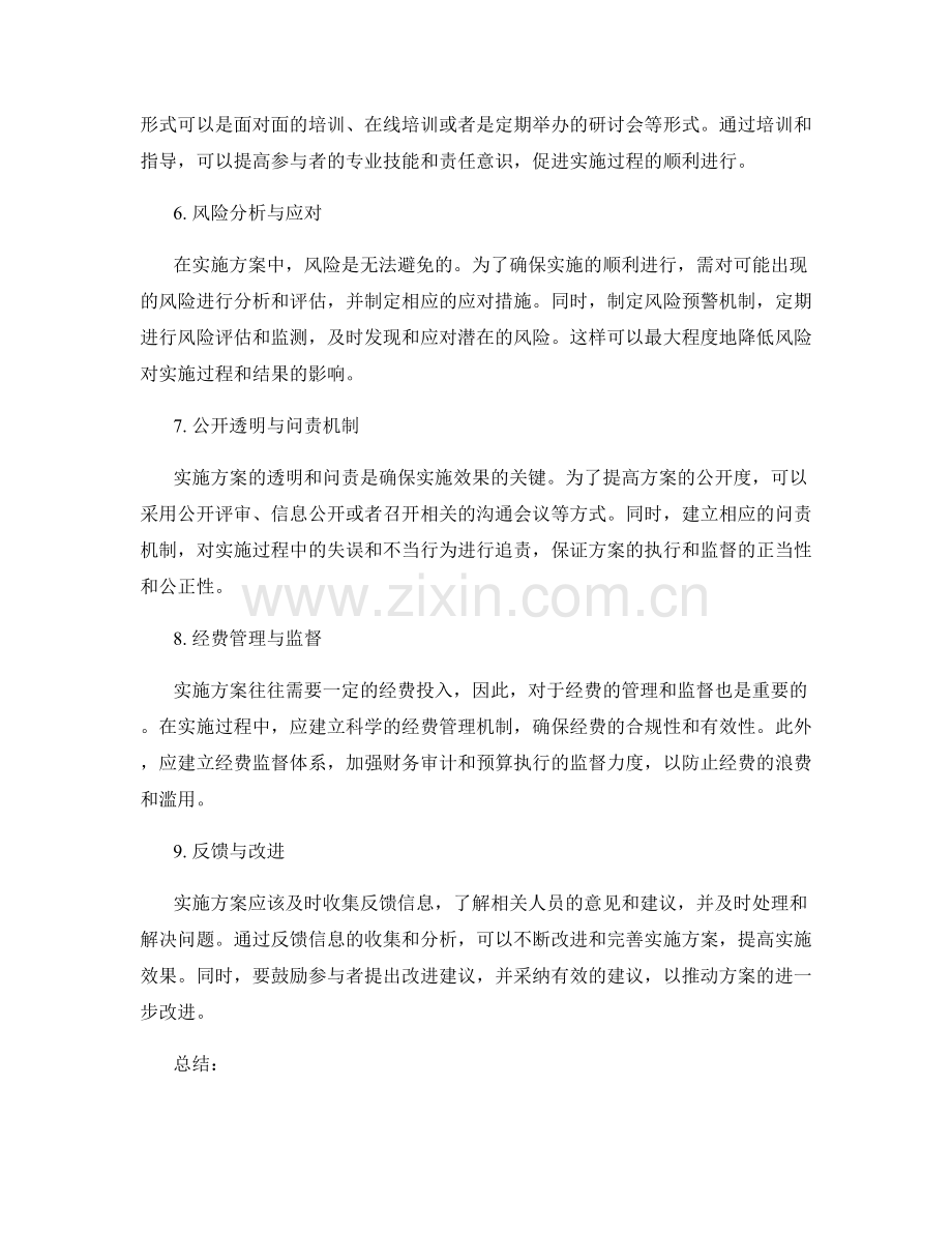 实施方案的关键控制与监督手段.docx_第2页