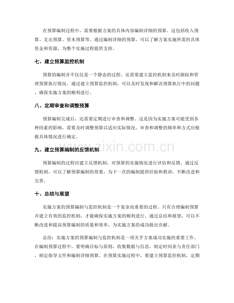 实施方案的预算编制与监控机制.docx_第2页