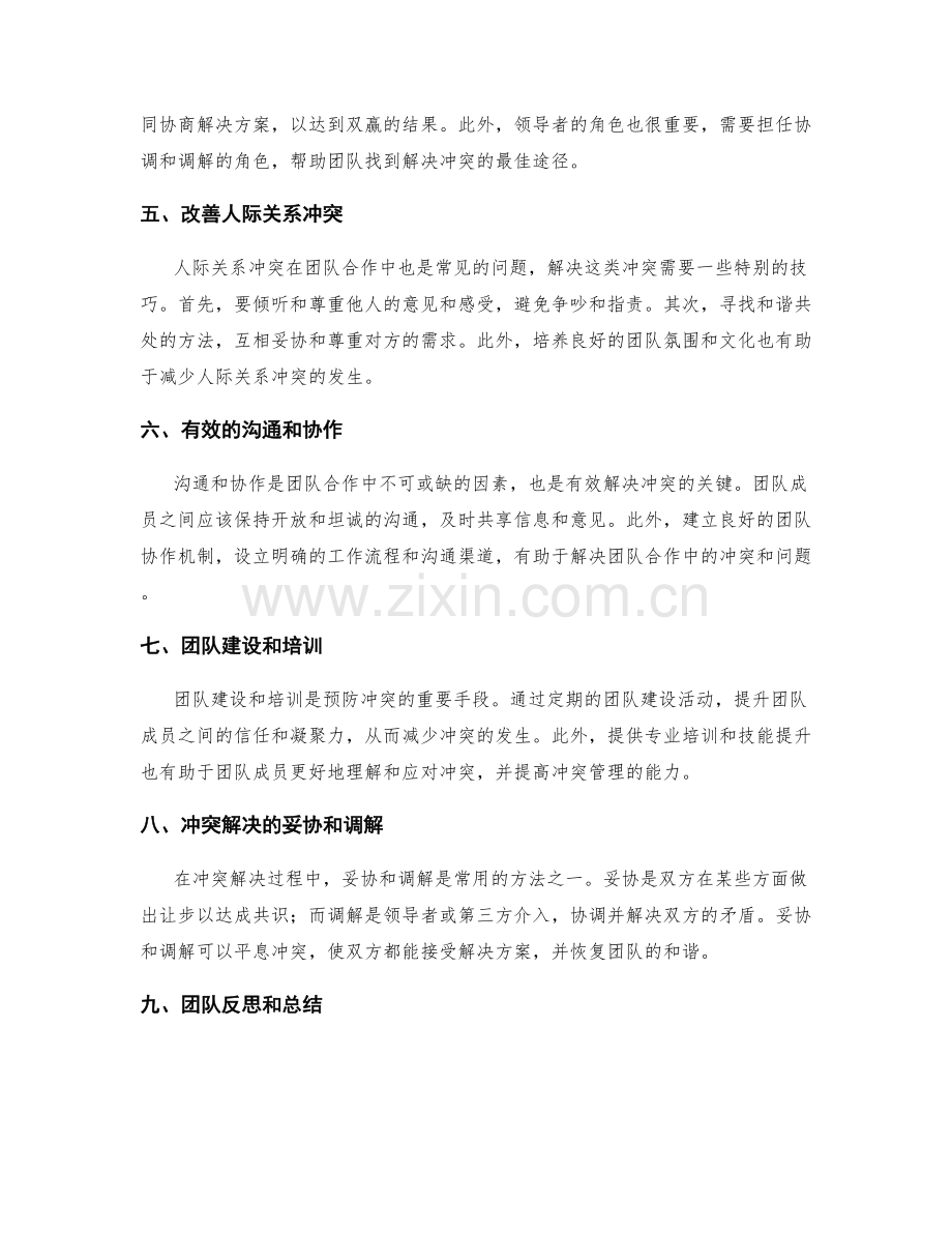 团队合作的冲突管理与解决.docx_第2页