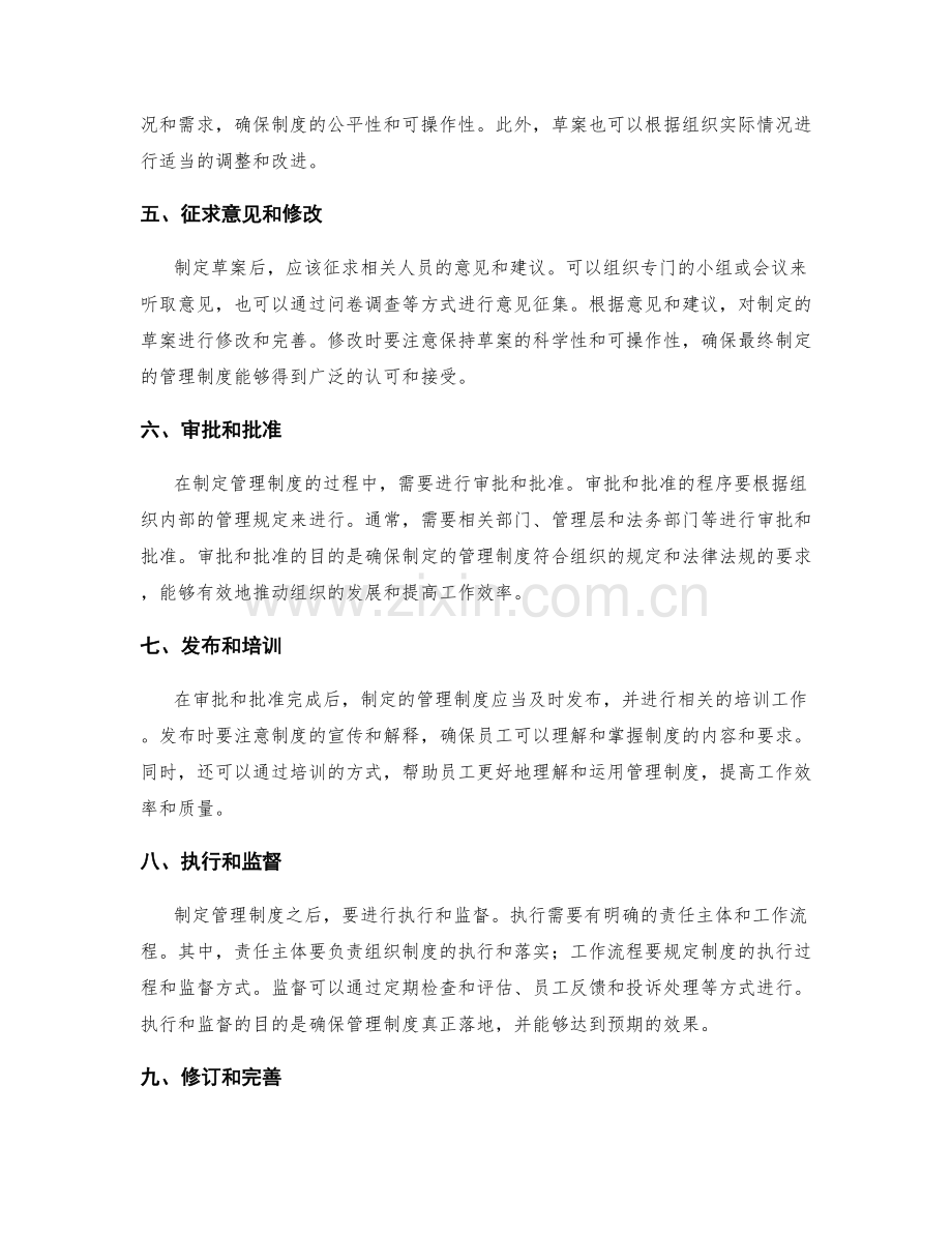 管理制度的制定流程和步骤.docx_第2页