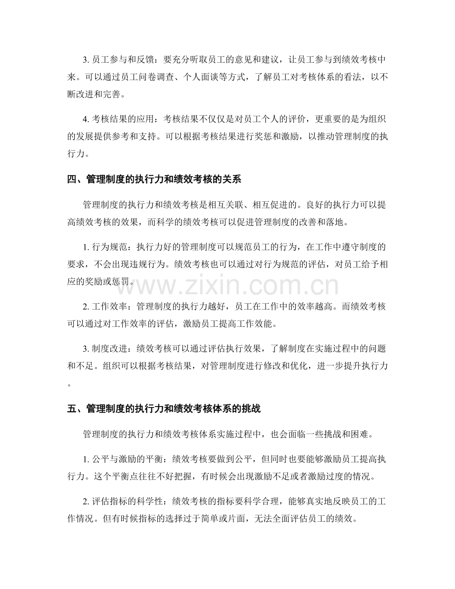 管理制度的执行力和绩效考核体系.docx_第2页