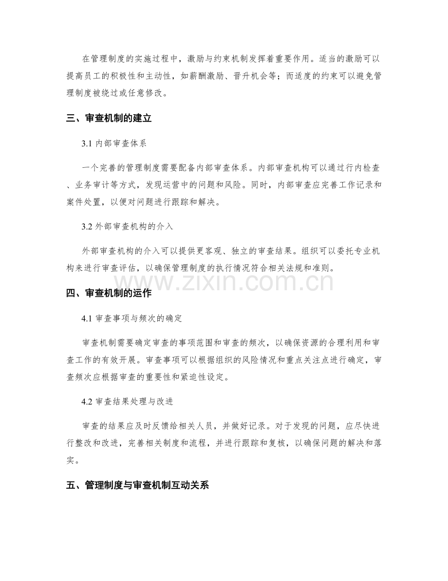 管理制度的完善与审查机制分析.docx_第2页