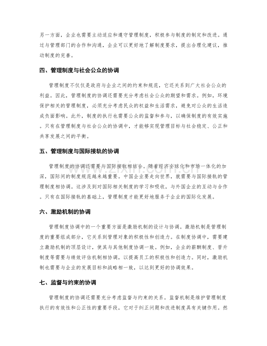 管理制度的协调和指导.docx_第2页