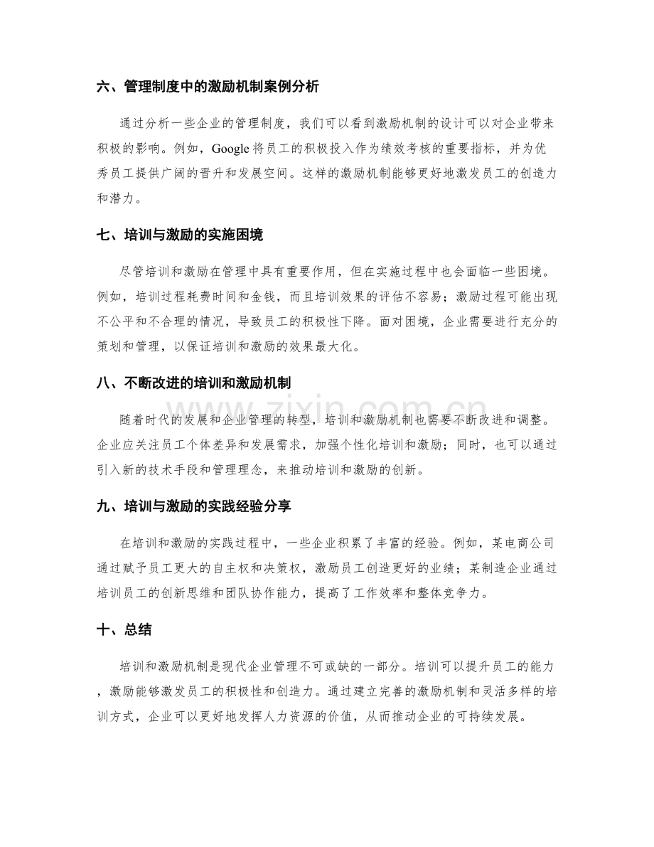 管理制度中的培训和激励机制.docx_第2页