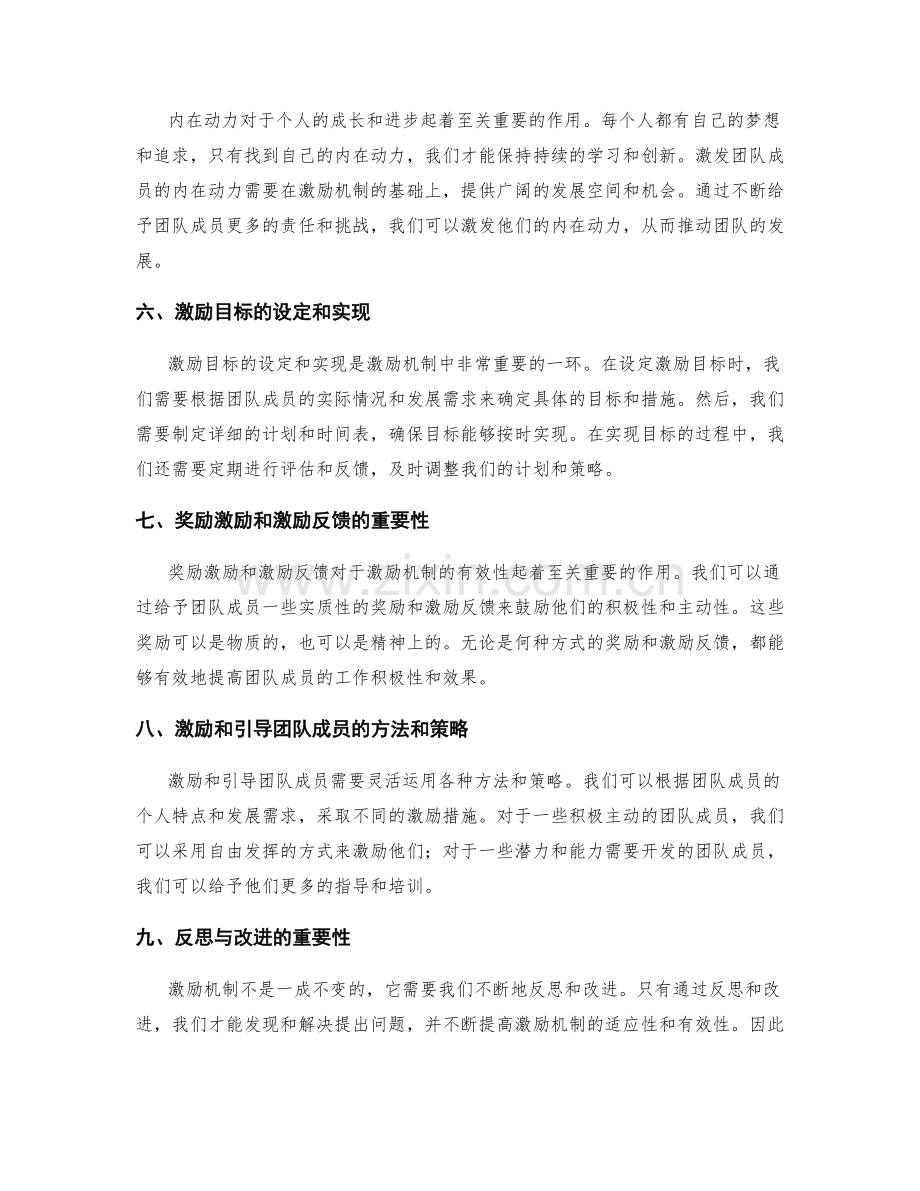 年终总结的激励与激励作用.docx_第2页