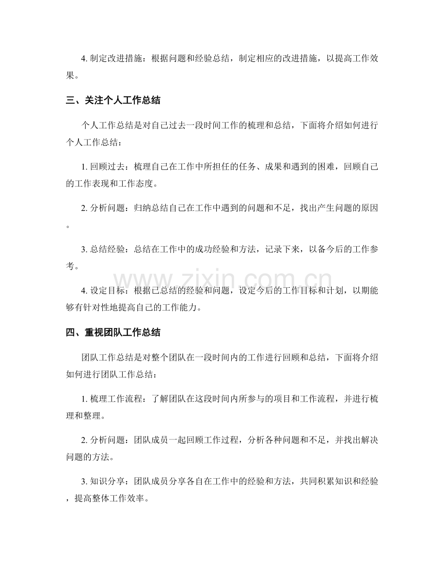 工作总结是持续提高的关键.docx_第2页