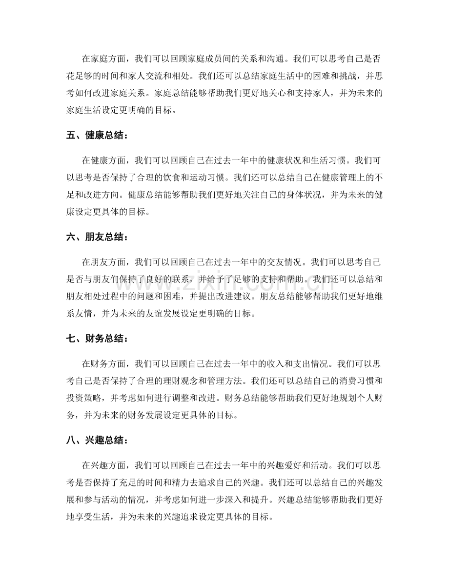 年终总结中的总结和展望.docx_第2页